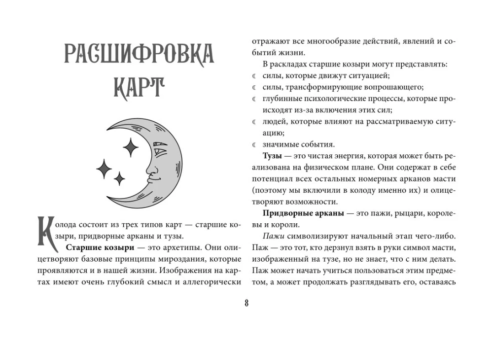 Оракул Уэйта (42 карты). Быстрый прогноз на будущее. Карты с советами и предсказаниями на каждый день
